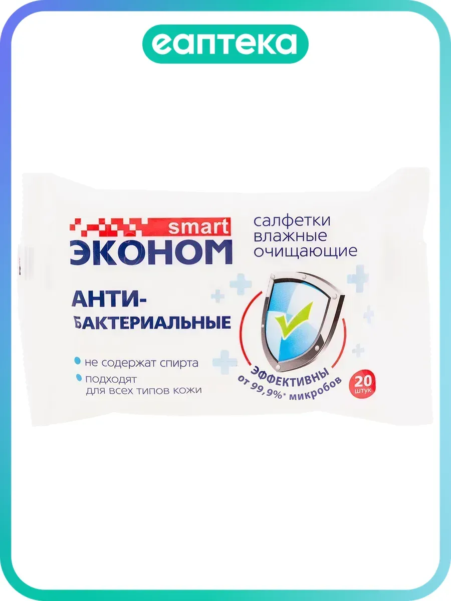 Эконом smart Салфетки влажные антибактериальные 20 шт