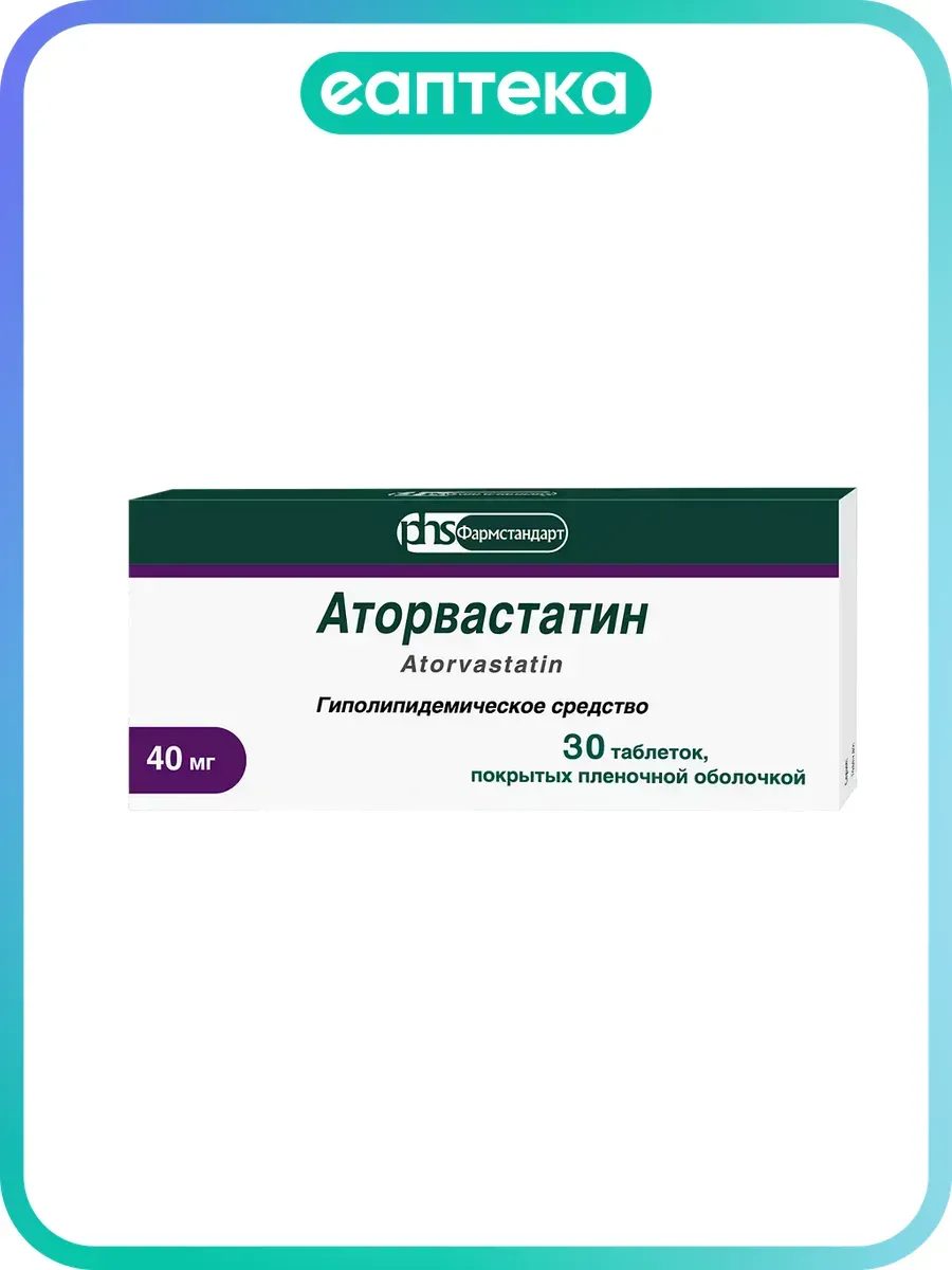 Аторвастатин таблетки покрыт.плен.об. 40 мг 30 шт