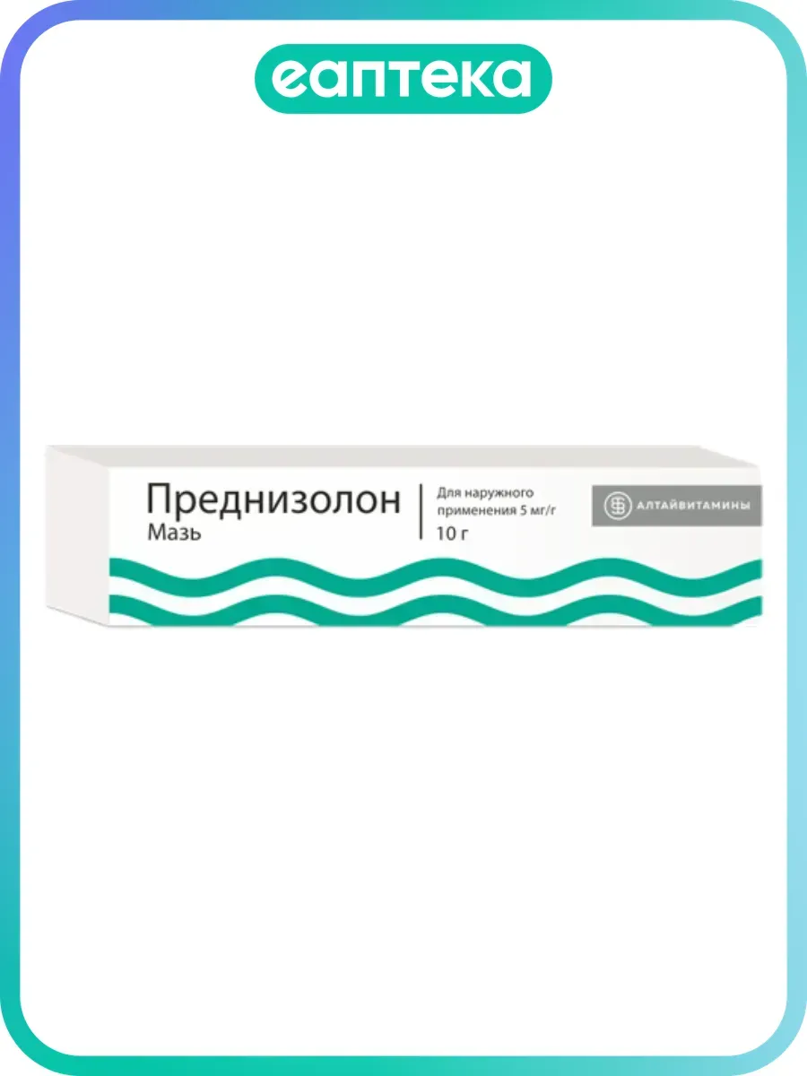 Преднизолон мазь для наружного применения 0,5 % 10 г 1 шт