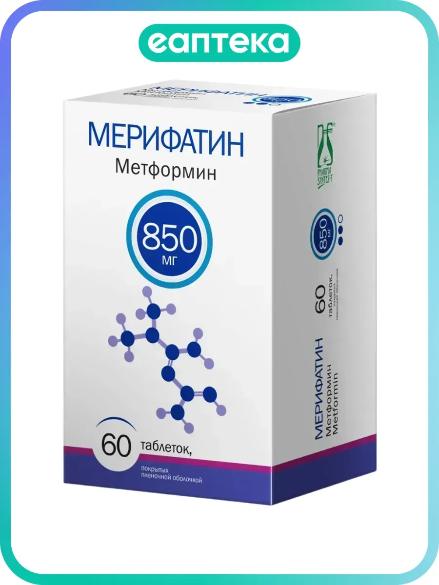 Мерифатин таблетки покрыт.плен.об. 850 мг 60 шт