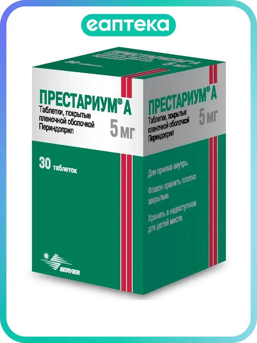 Престариум А таблетки покрыт.плен.об. 5 мг 30 шт