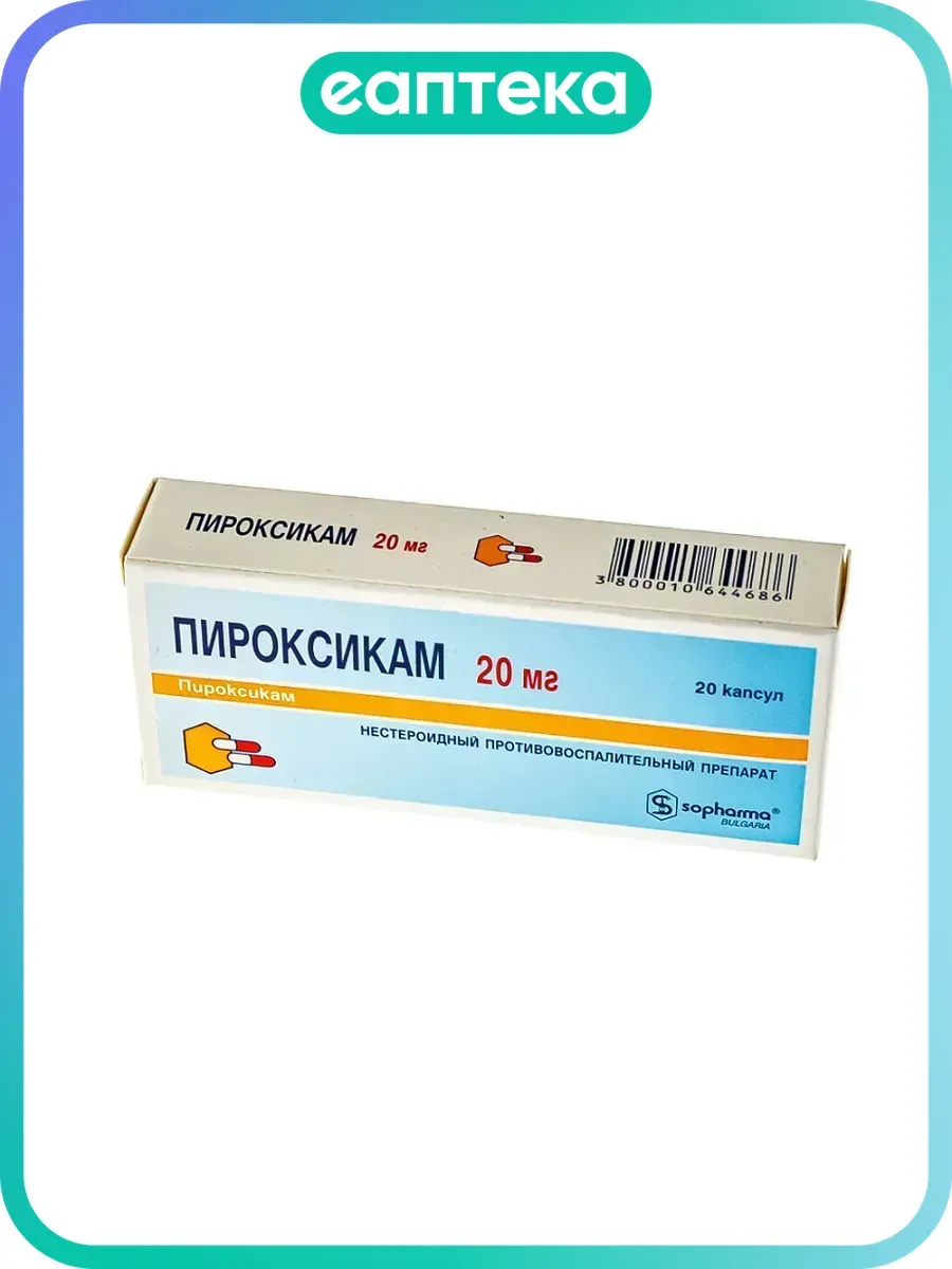 Пироксикам капсулы 20 мг 20 шт