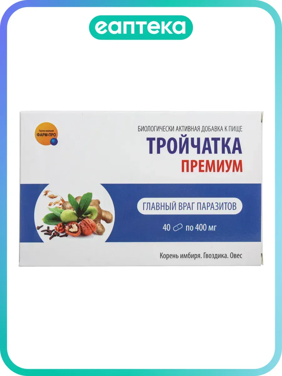 Тройчатка Премиум капсулы по 400 мг 40 шт
