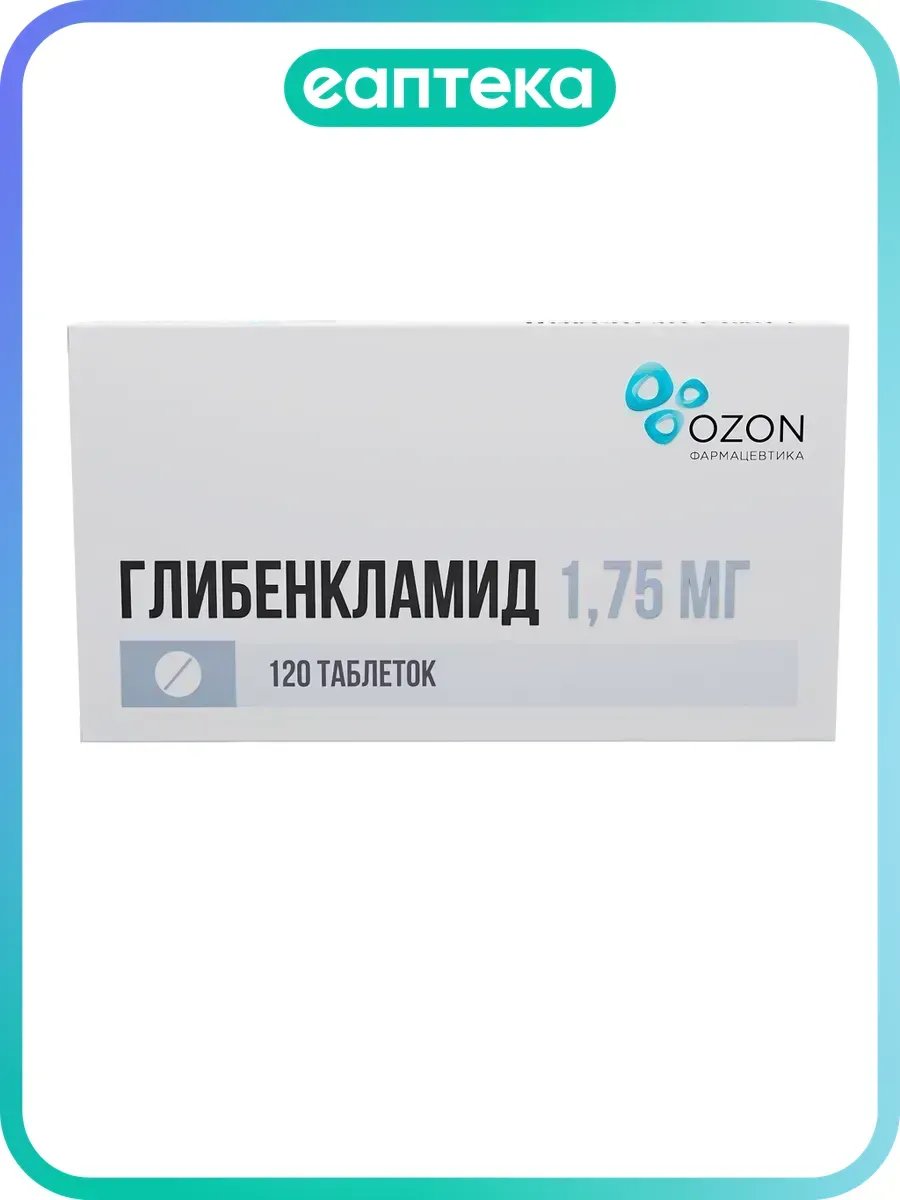 Глибенкламид таблетки 1,75 мг 120 шт