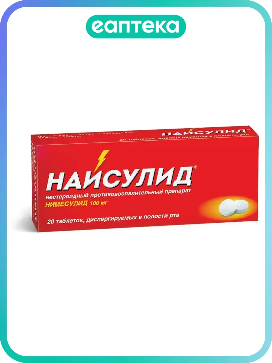 Найсулид таблетки диспергируемые 100 мг 20 шт