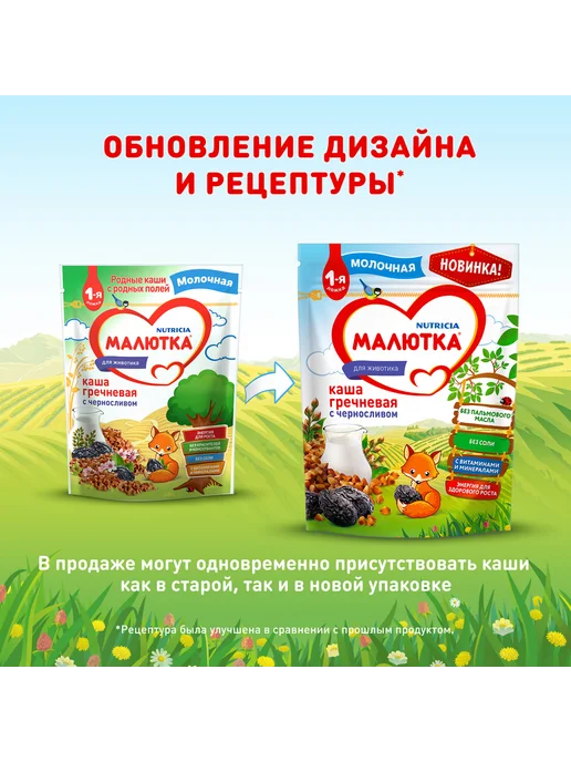 Малютка Каша Малютка молочная гречневая с черносливом с витаминами и…, черный, фото 2
