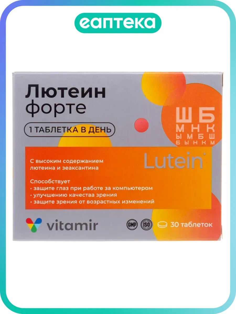 Витамир Лютеин форте таблетки массой 618 мг 30 шт