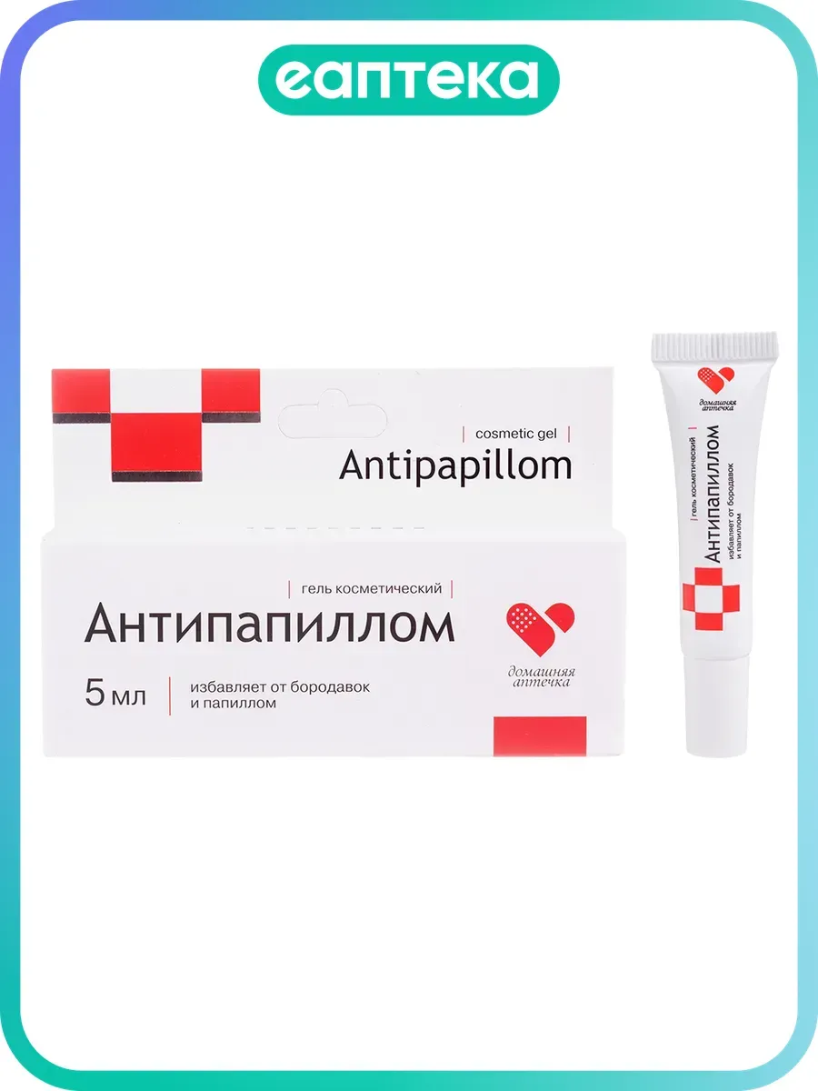 Домашняя аптечка Антипапиллом гель косметический 5 мл 1 шт