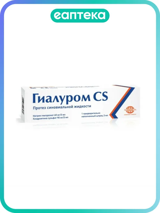 Гиалуром CS протез синовиальной жидкости шприц 3 мл 1 шт
