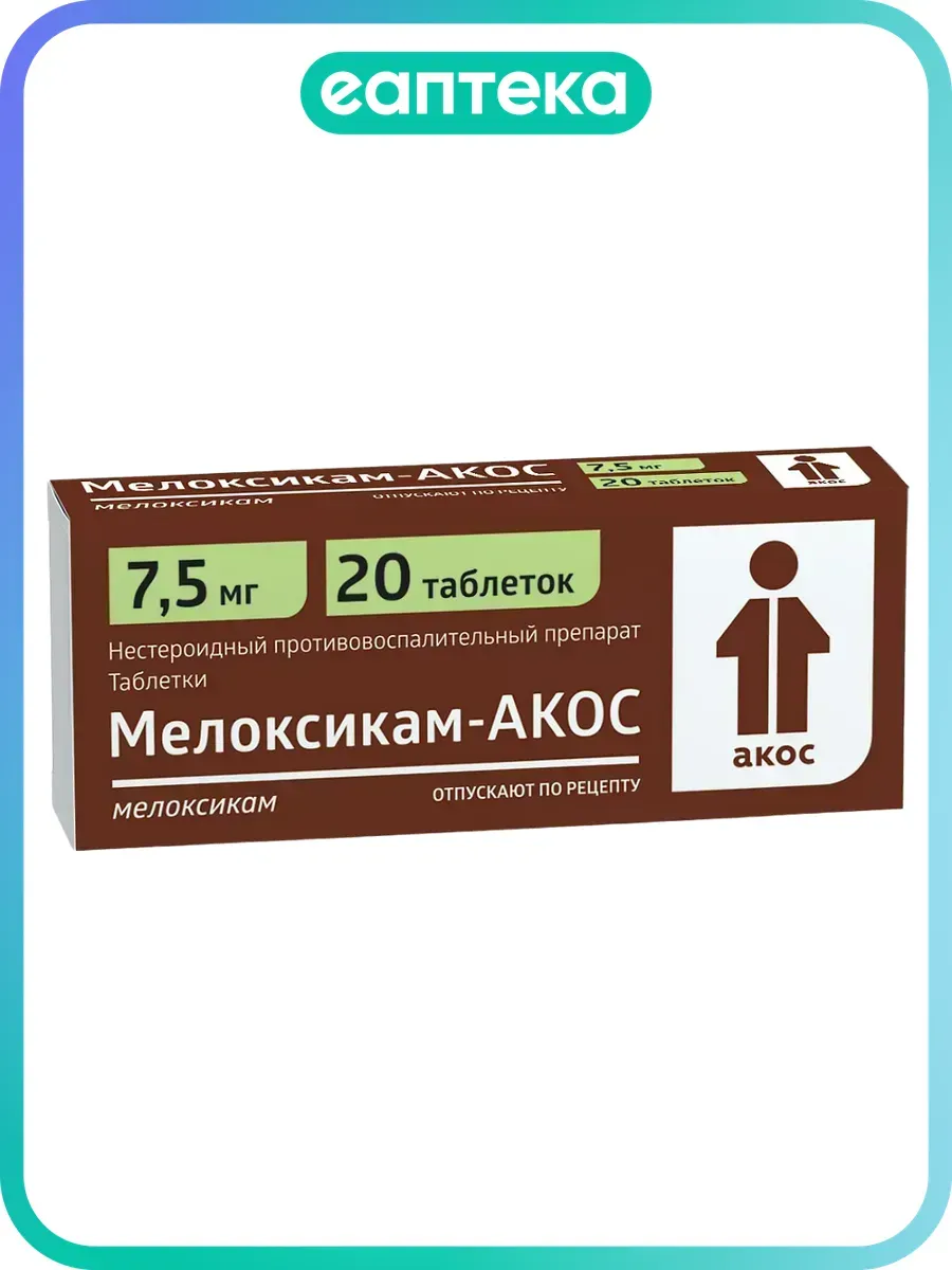 Мелоксикам-АКОС таблетки 7,5 мг 20 шт