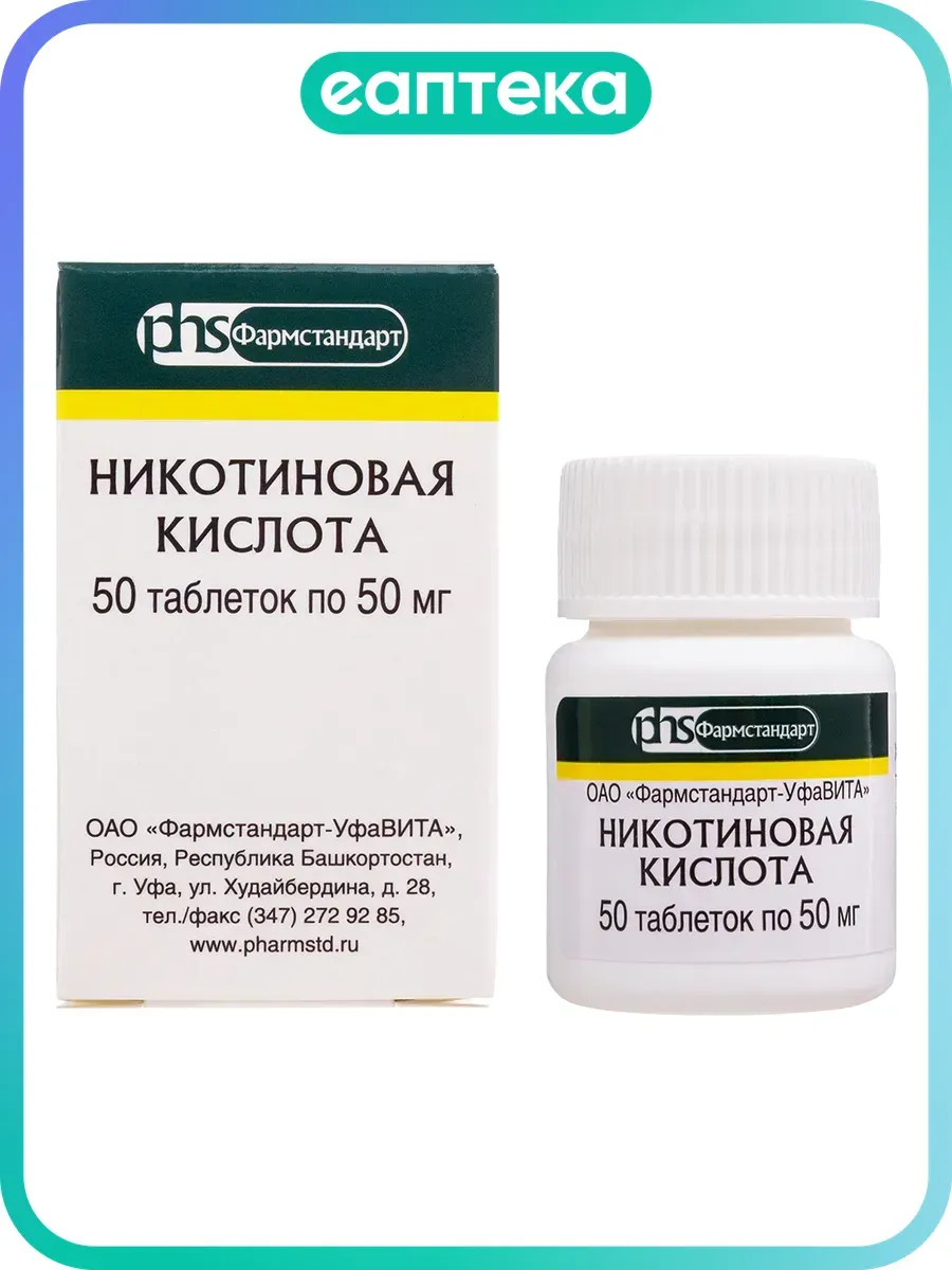 Никотиновая кислота таблетки 50 мг 50 шт