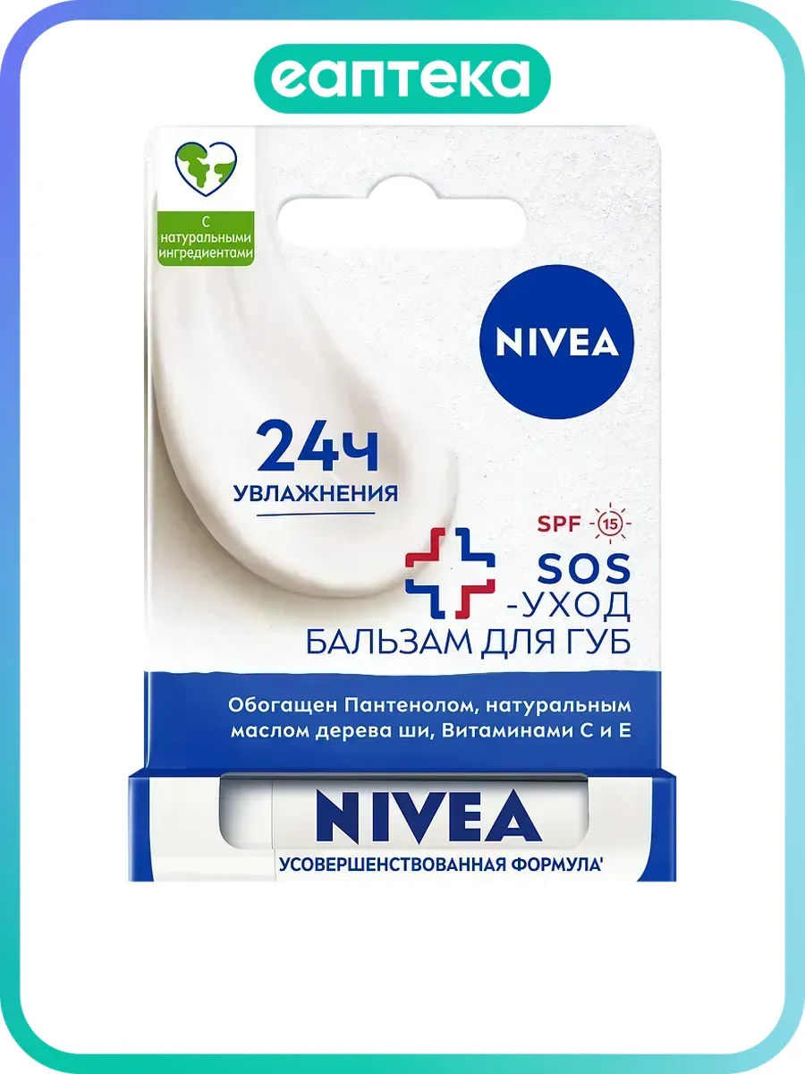 Nivea Бальзам для губ SOS-уход увлажение 24 ч 1 шт