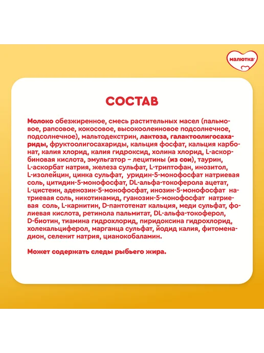 Малютка Малютка 4 детское молочко 18 мес. 600 г 1 шт, 600 г, 1 шт, фото 8