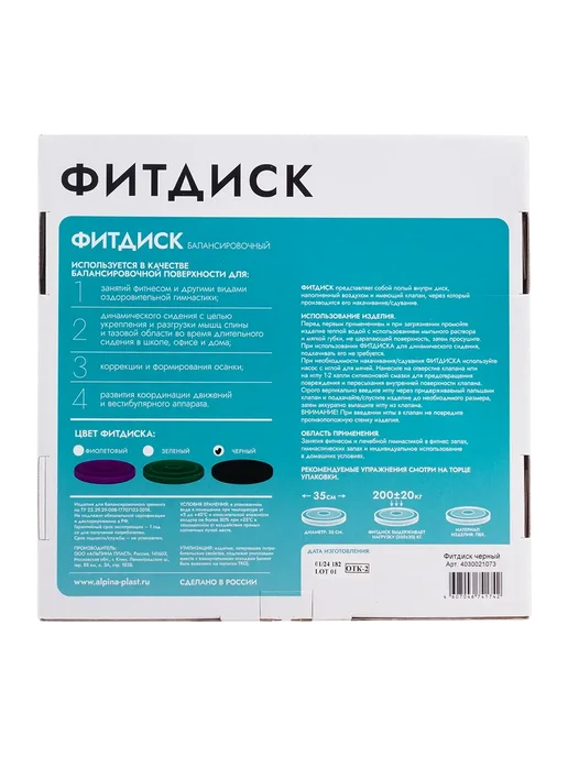 Альпина Пласт Диск медицинский балансировочный Фитдиск черный 350 мм 1 шт, 1 шт, фото 2