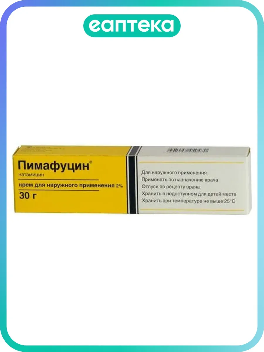 Пимафуцин крем для наружного применения 2 % 30 г 1 шт