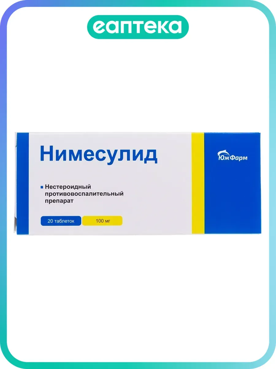 Нимесулид таблетки 100 мг 20 шт