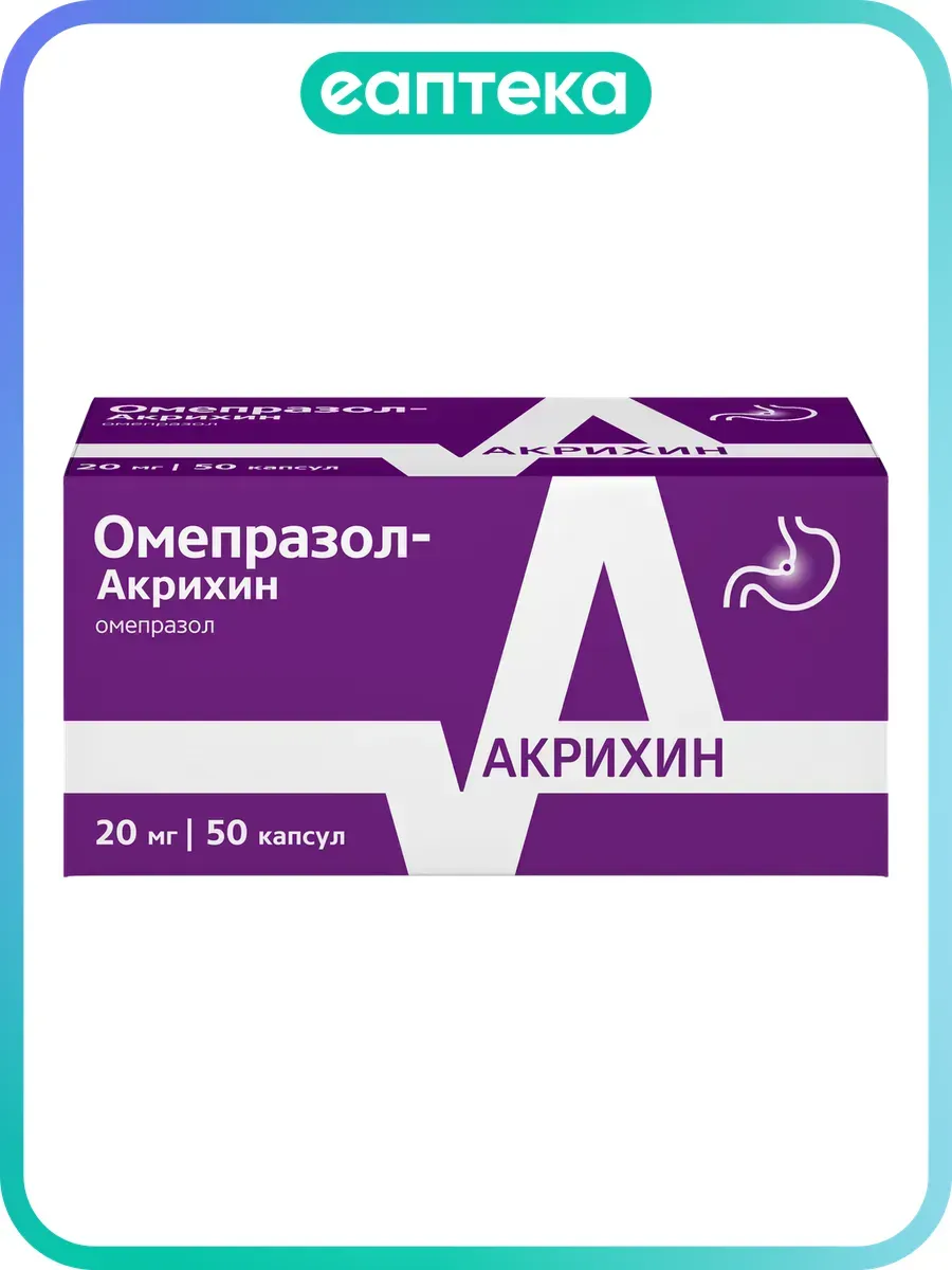 Омепразол-Акрихин капсулы кишечнорастворимые 20 мг 50 шт