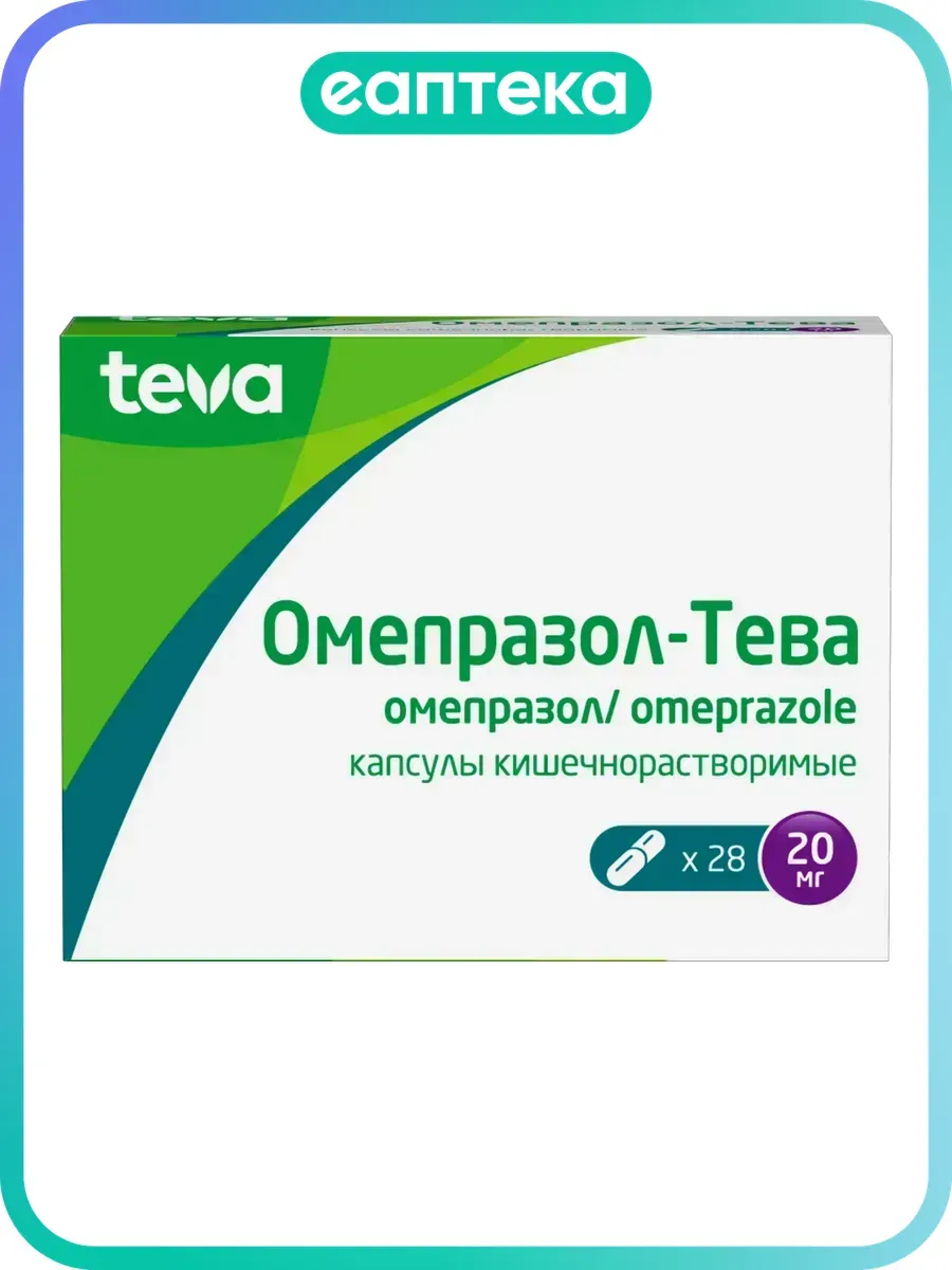Омепразол-Тева капсулы кишечнорастворимые 20 мг 28 шт