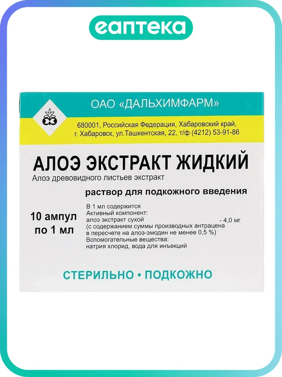 Алоэ экстракт жидкий раствор для п к введ 1 мл амп 10 шт