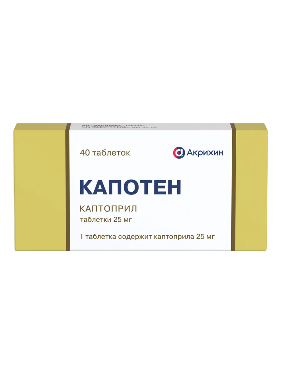 Капотен таблетки 25 мг 40 шт
