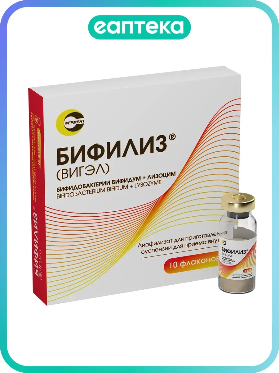 Бифилиз (Вигэл) лиофилизат д приг суспензии для приема внутр…