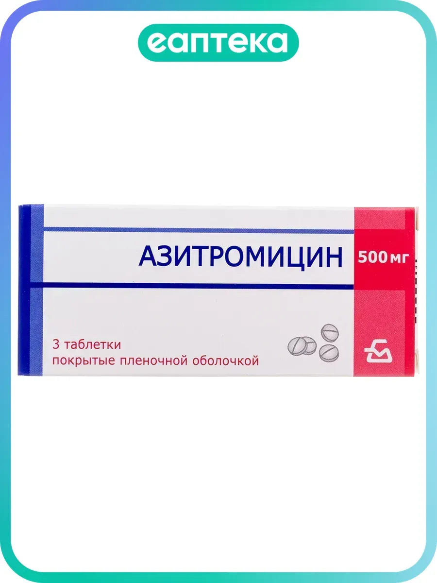 Азитромицин таблетки покрыт.плен.об. 500 мг 3 шт