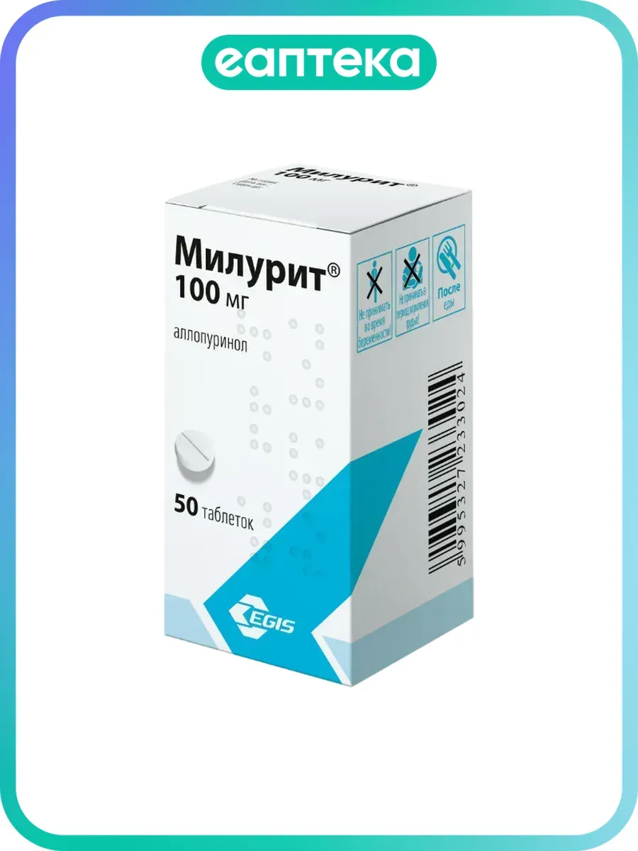 Милурит таблетки 100 мг 50 шт
