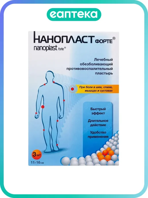 нанопласт Нанопласт Форте пластырь 11х16 см 3 шт, 3 шт
