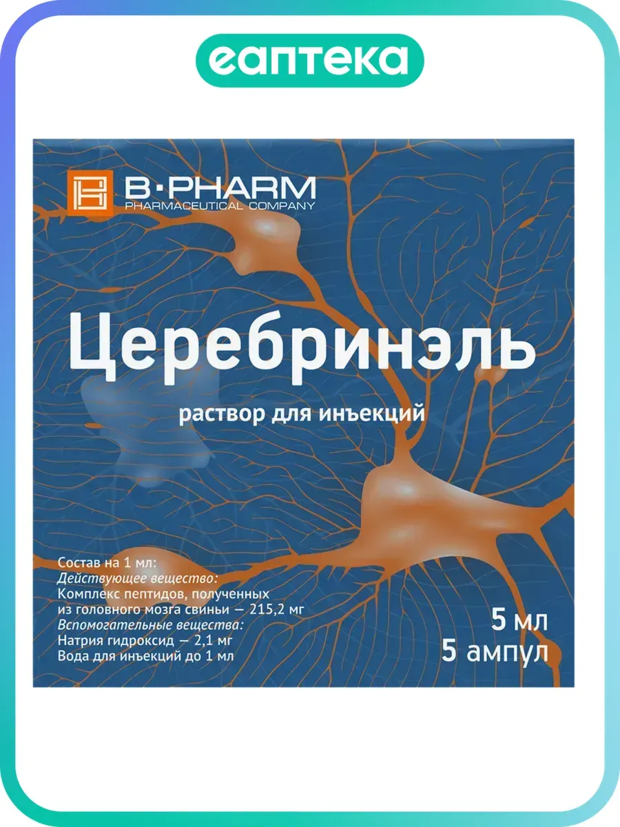 Церебринэль раствор для инъекций 5 мл амп 5 шт