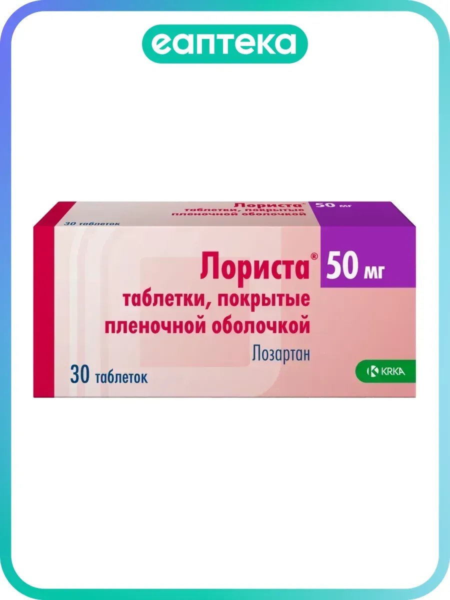 Лориста таблетки покрыт.плен.об. 50 мг 30 шт