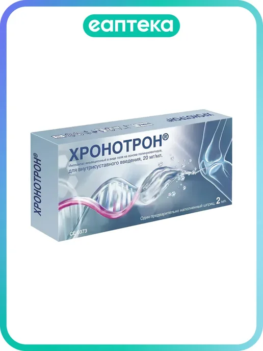 Хронотрон имплантат иньекционный для в/суставного введения 20 мг/мл шприц 2 мл 1 шт