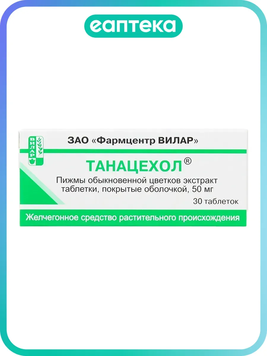 Танацехол таблетки покрыт.об. 50 мг 30 шт