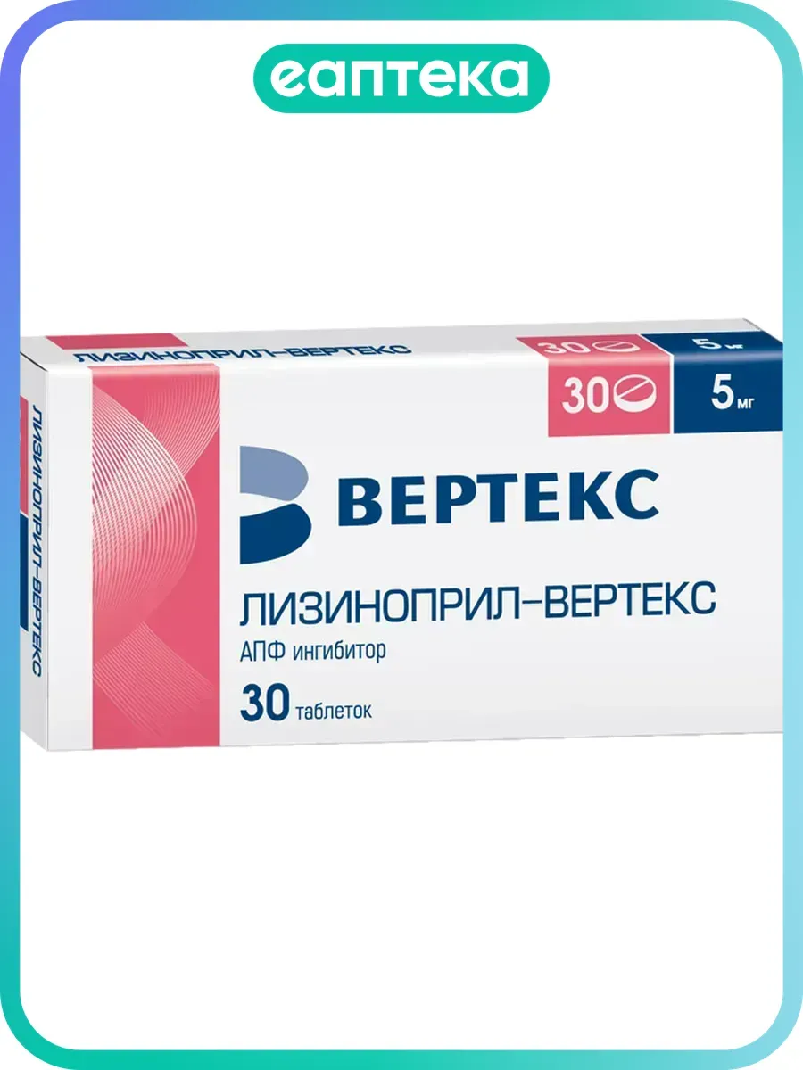 Лизиноприл-Вертекс таблетки 5 мг 30 шт