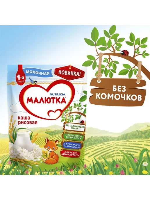 Малютка Малютка каша молочная рисовая с 4 мес. 220 г 1 шт, 220 г, 1 шт, фото 4