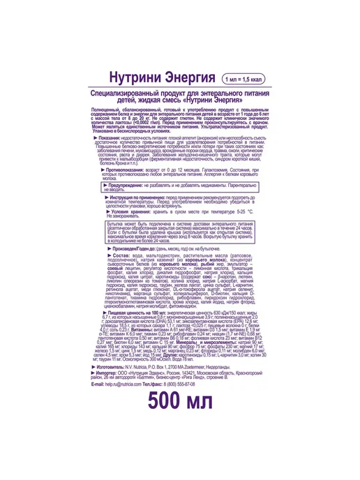 Nutrini Nutrini Ниутрини Энергия специализированный продукт для энте…, вариант, фото 2