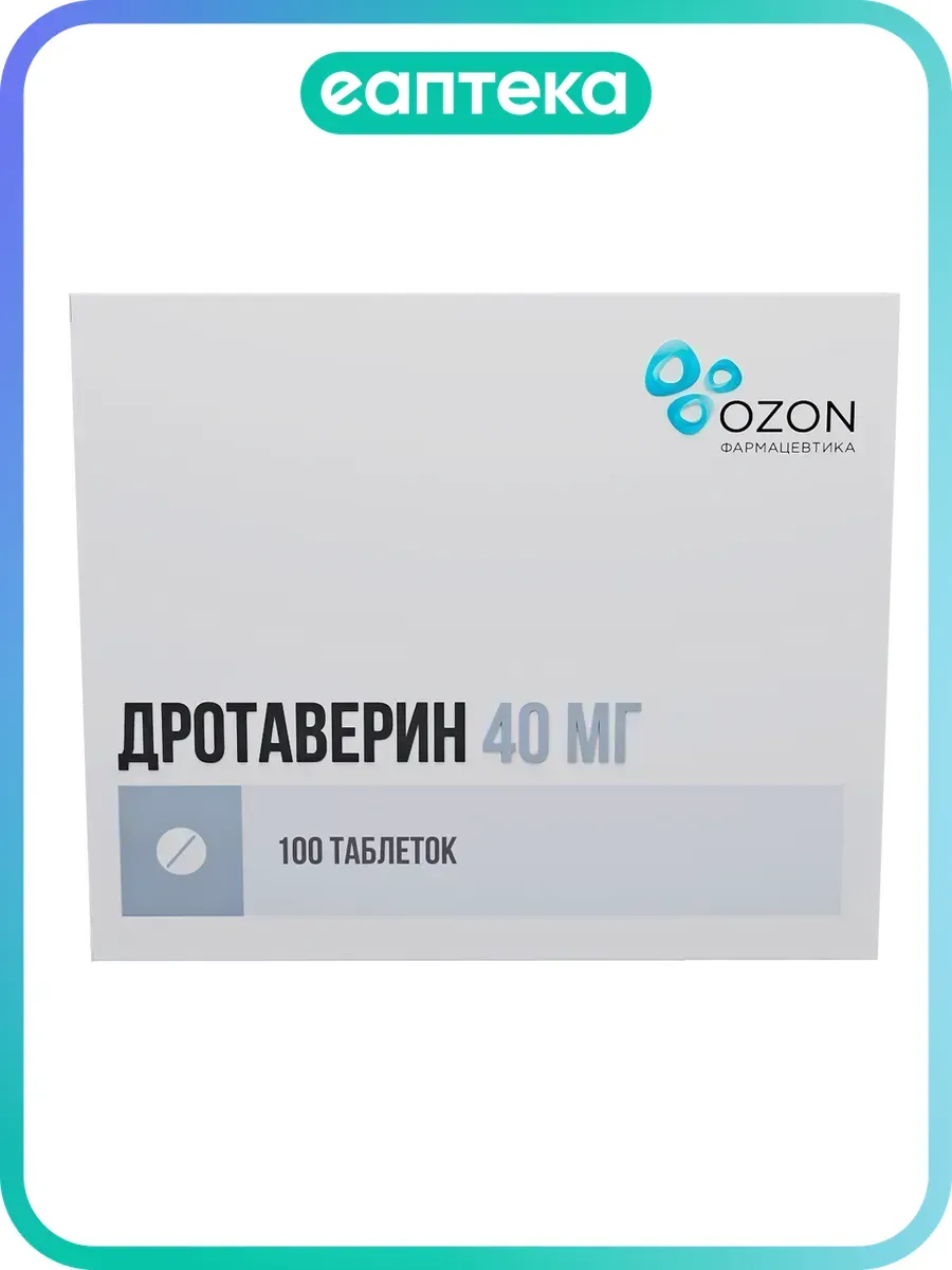 Дротаверин таблетки 40 мг 100 шт