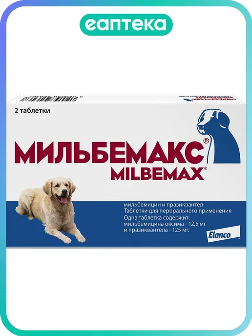 мильбемакс Мильбемакс от гельминтов для крупных собак 12,5 мг 125 мг та…, вариант