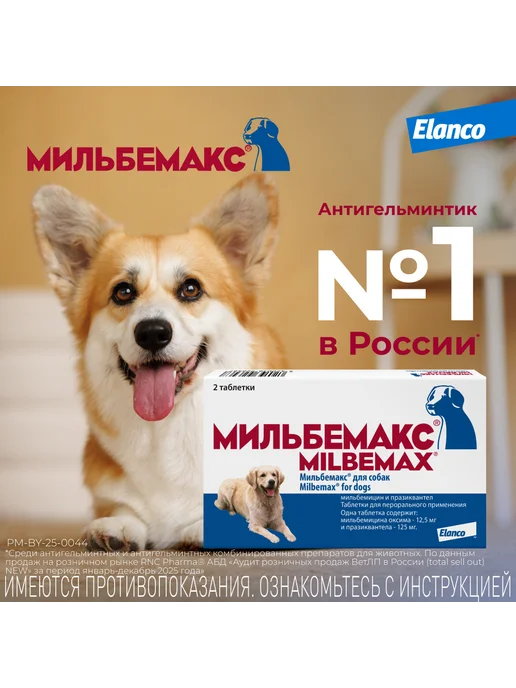 мильбемакс Мильбемакс от гельминтов для крупных собак 12,5 мг 125 мг та…, вариант, фото 8