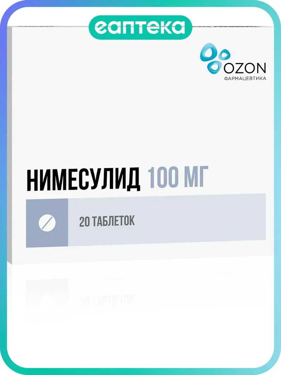 Нимесулид таблетки 100 мг 20 шт