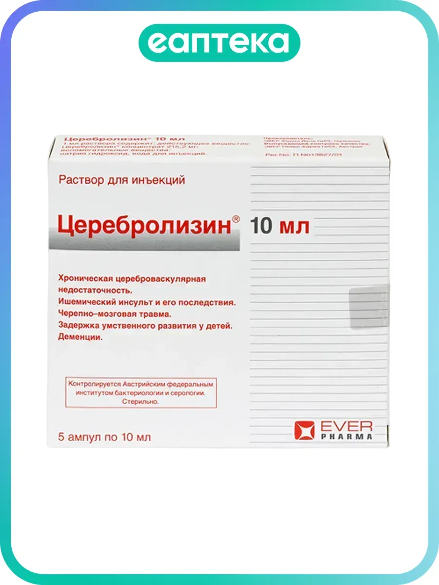 Церебролизин раствор для инъекций 10 мл амп 5 шт