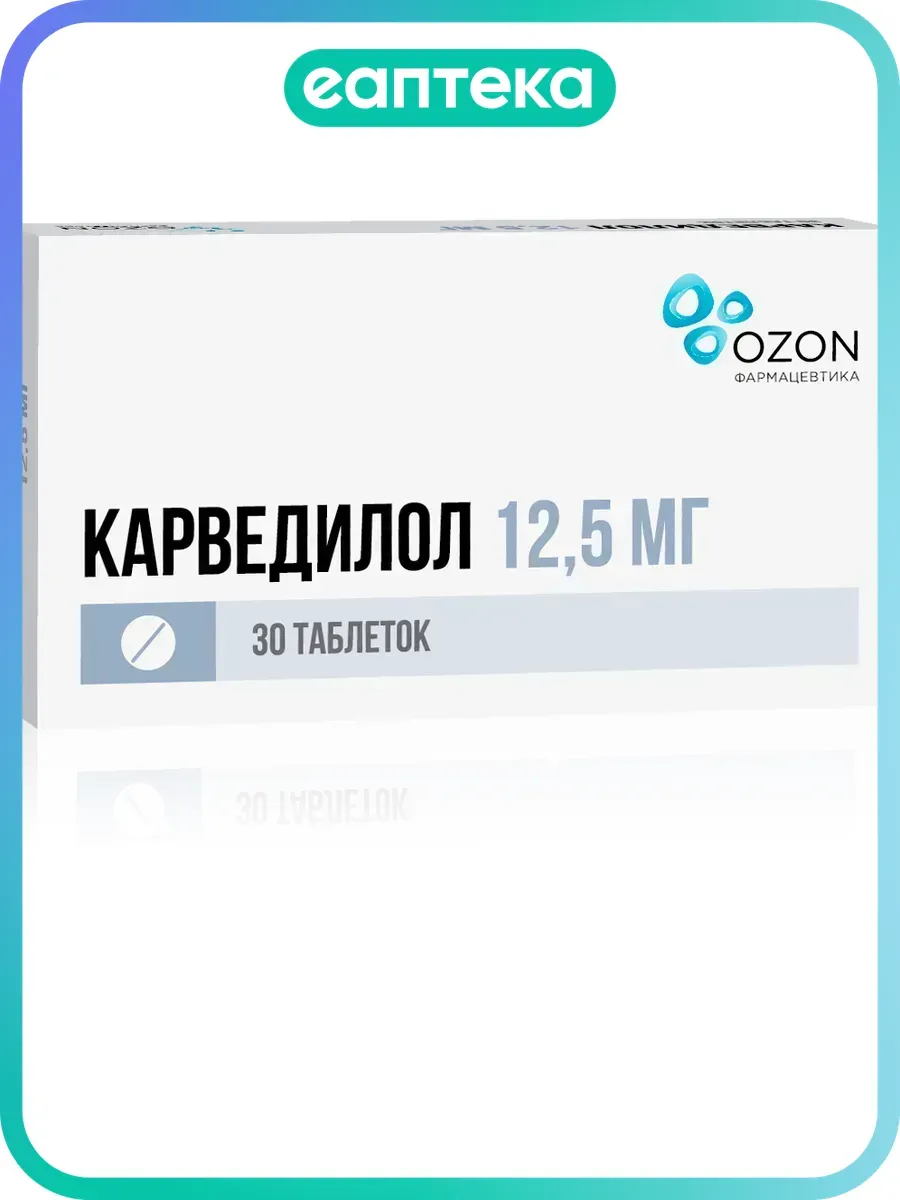 Карведилол таблетки 12,5 мг 30 шт