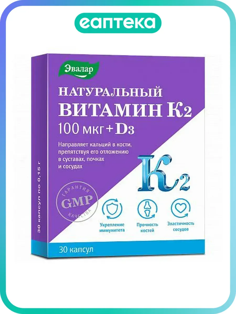 Натуральный витамин К2 100 мкг+Д3 15 мкг (600 МЕ) капсулы ма…
