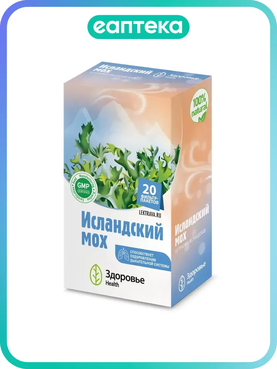 Исландский мох (цетрария исландская) фильтр-пакеты по 1,5 г…