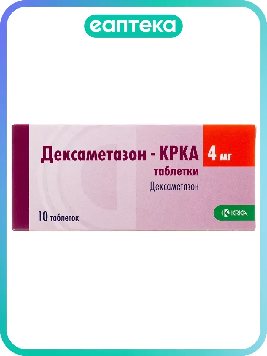 Дексаметазон-КРКА таблетки 4 мг 10 шт