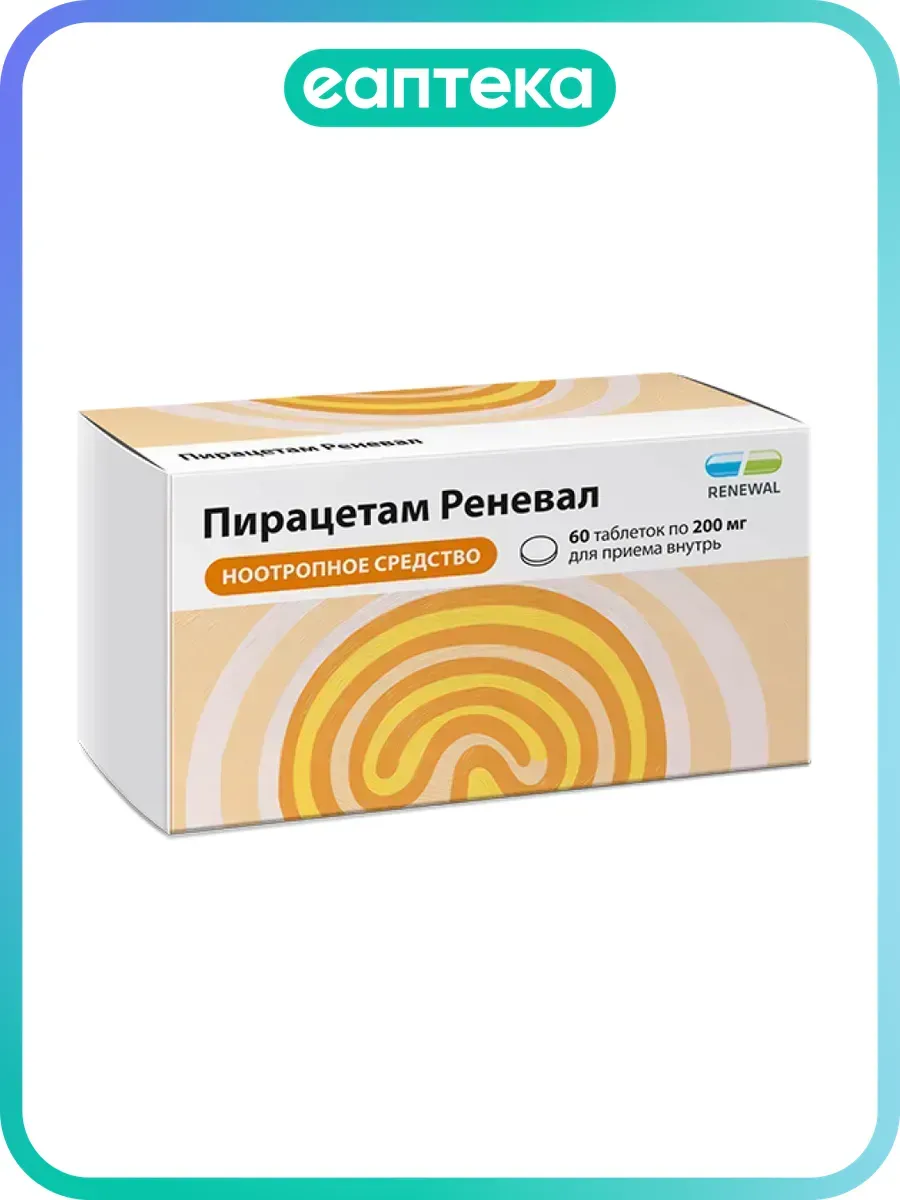 Пирацетам Реневал таблетки покрыт.плен.об. 200 мг 60 шт