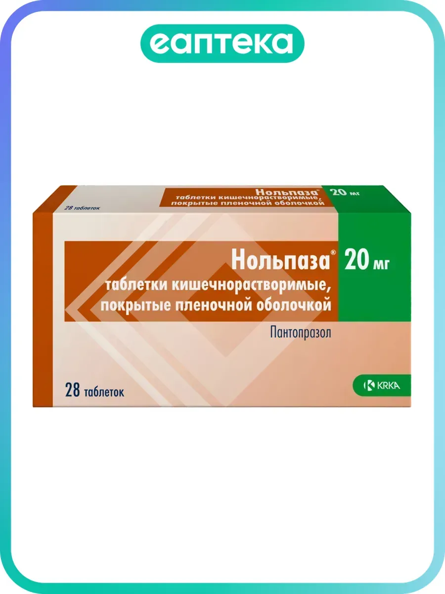Нольпаза таблетки кишечнорастворимые покрыт.плен.об. 20 мг 28 шт