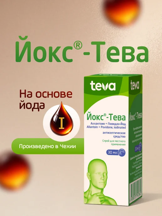 Йокс Йокс-Тева спрей для местного применения 30 мл 1 шт, 30 мл, 1 шт