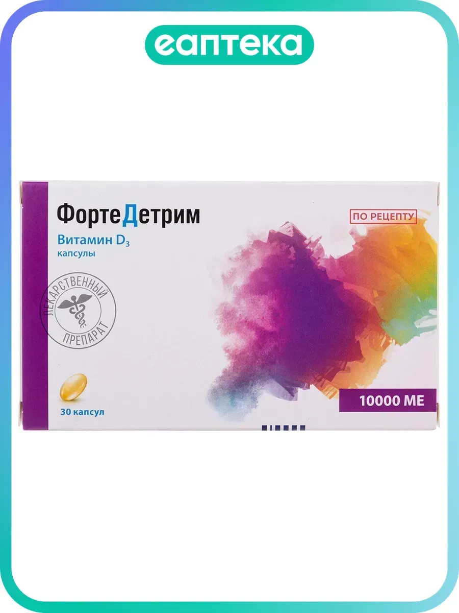 Фортедетрим капсулы 10000 ме 30 шт