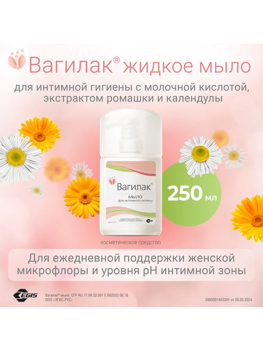 Вагилак Вагилак мыло для интимной гигиены 250 мл 1 шт, 250 мл, 1 шт, фото 3
