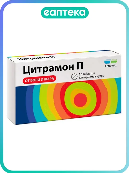 Цитрамон П Реневал таблетки 20 шт